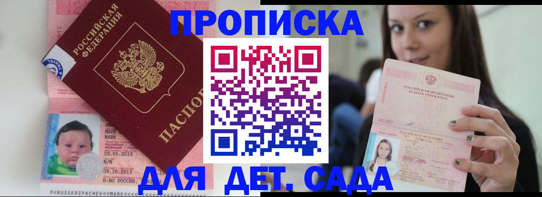 прописка штамп в Наволоках